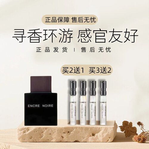 莱俪香水小样黑泽墨恋男士正品香