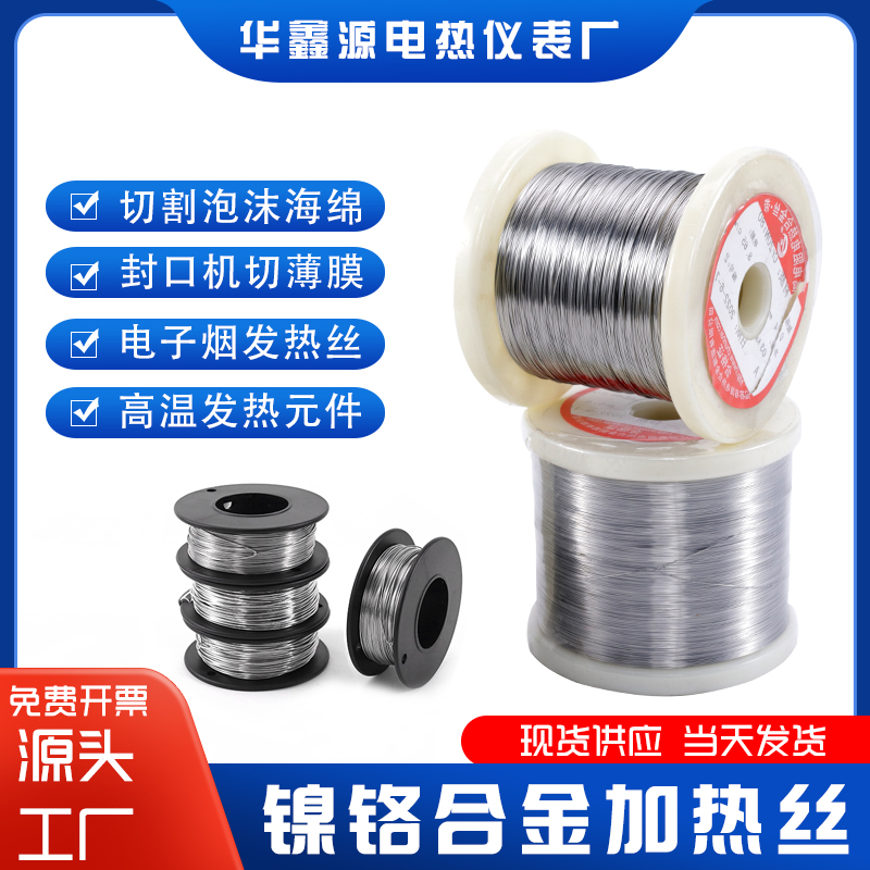 Cr20Ni80高温镍铬丝电热丝电阻丝