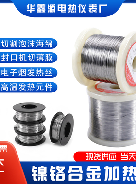 Cr20Ni80高温镍铬丝电热丝电阻丝切割泡沫亚克力折弯发热丝加热丝
