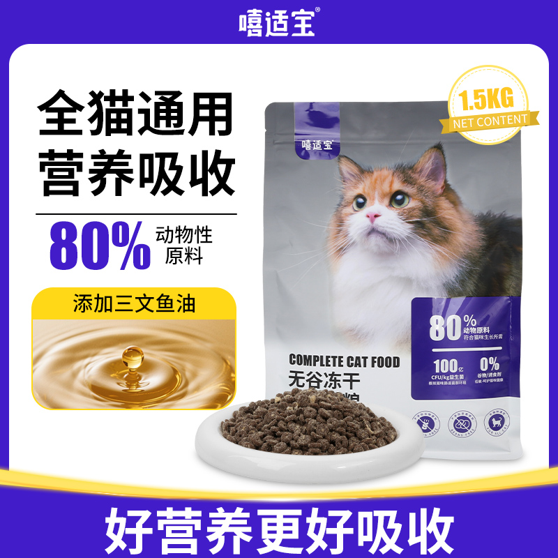 嘻适宝猫粮无谷蛋白成年幼猫全价主粮营养鸡肉鱼肉猫饭官方正品
