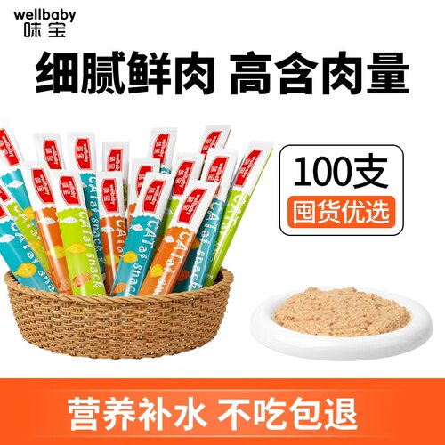 味宝猫条100支整箱囤货猫咪零食罐头营养成幼猫湿粮用品猫罐头