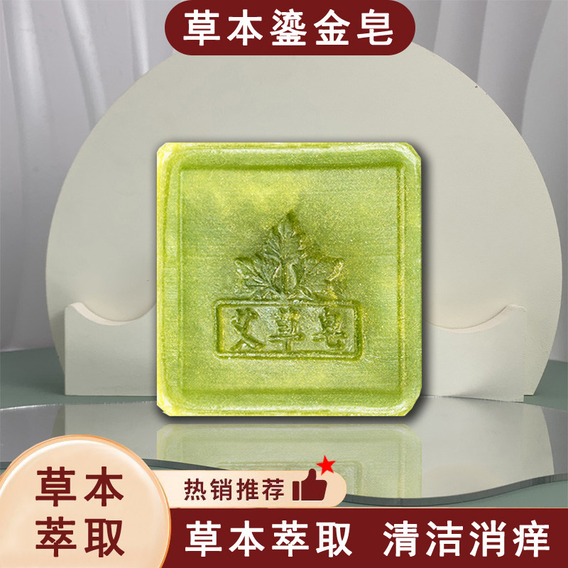 艾草鎏金香皂手工精油皂洗脸去黑头粉刺沐浴控油除螨皂正品养肤皂