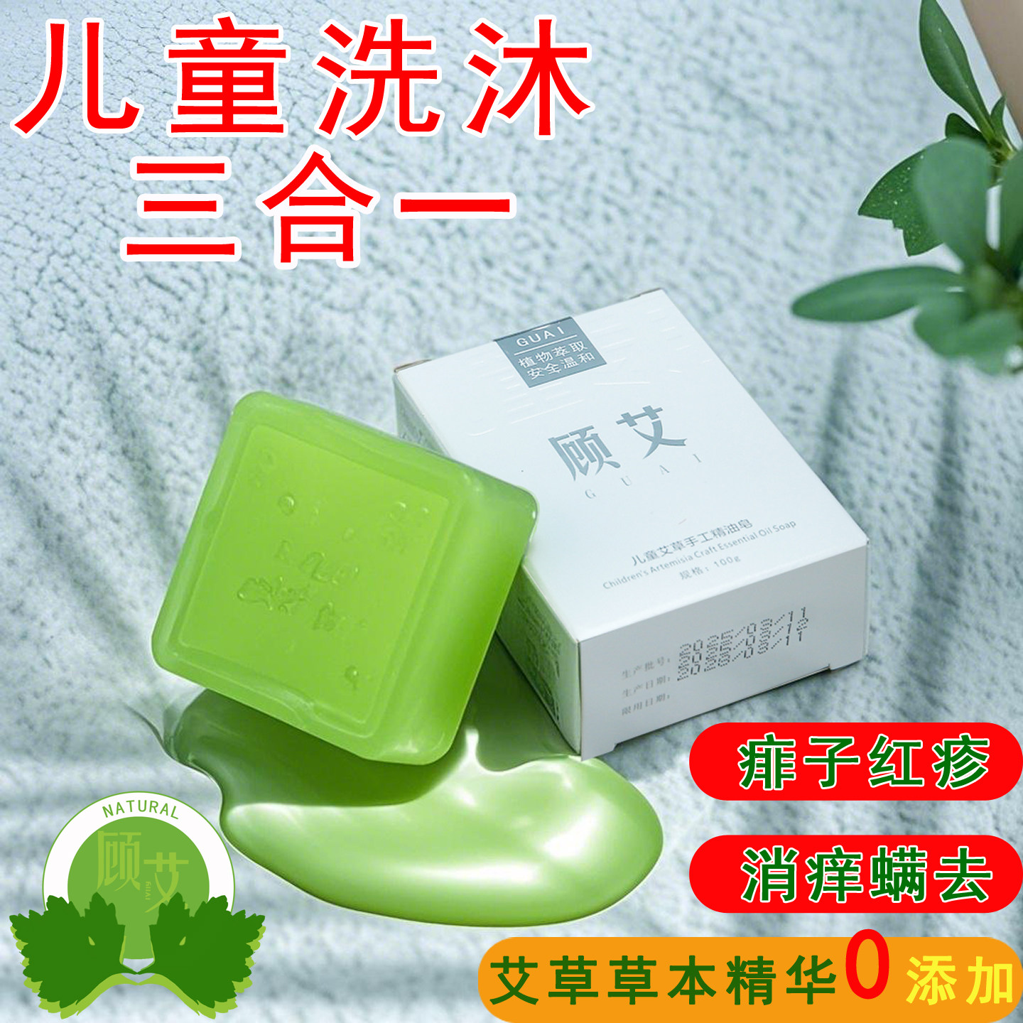 顾艾草本提取物儿童香皂宝宝专用洁面清洁抑菌皂洗手洗头沐浴肥皂