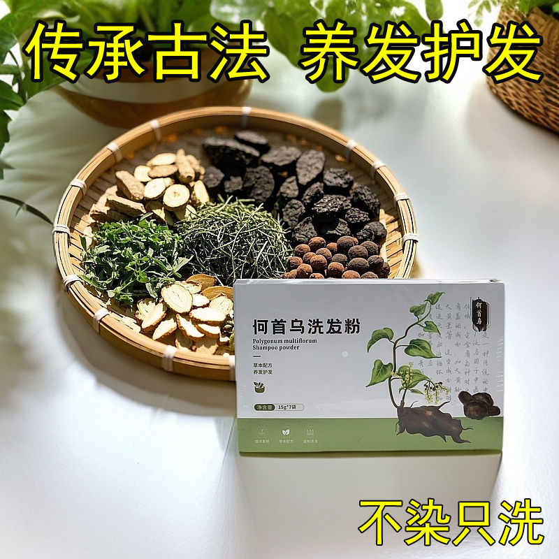 草本植物何首乌洗发粉