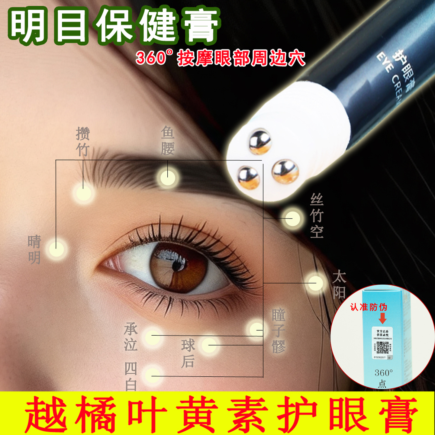 顾艾越橘叶黄素护眼膏滚珠按摩膏