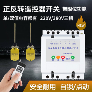 三相380v正反转控制器大棚卷帘机远程无线遥控倒顺开关遥控器升降
