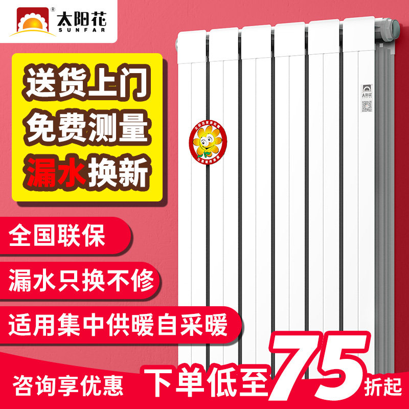 太阳花集中供暖铜暖气片