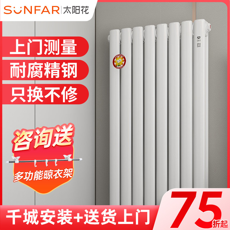 太阳花钢制暖气片家用水暖散热片壁挂式集中供暖散热器明装小背篓高性价比高么？