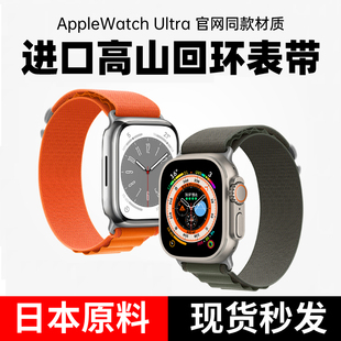 适用iwatch8/9代表带applewatch7苹果ultra2手表se26/5高山回环式尼龙腕带41mm49编织45运动40个性高级感小众