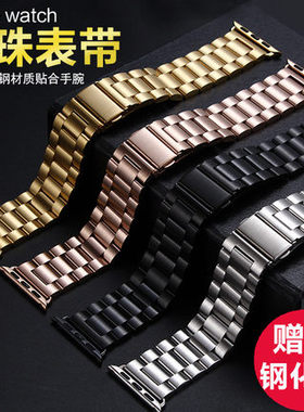 适用Apple Watch 1/2/3/4/5/6 38/42mm表带不锈钢苹果智能手表带iwatch7表带40/44mm钢带series se金属潮个性