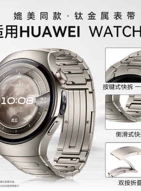 适用华为watch5表带钛金属钛空银46mm按压式弧形无缝男女华为手表watch 5新款5pro智能表带gt5纯钛合金42mm钛