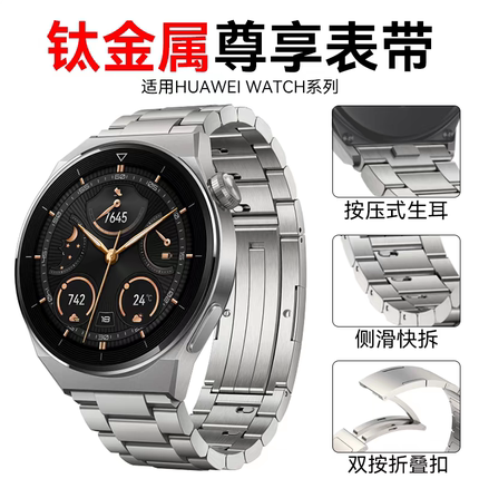 适用华为gt3pro表带钛金属watch3pro new三格链gt4华为手表watch4快拆尊享智能手表带纯钛合金钢带原装男22mm