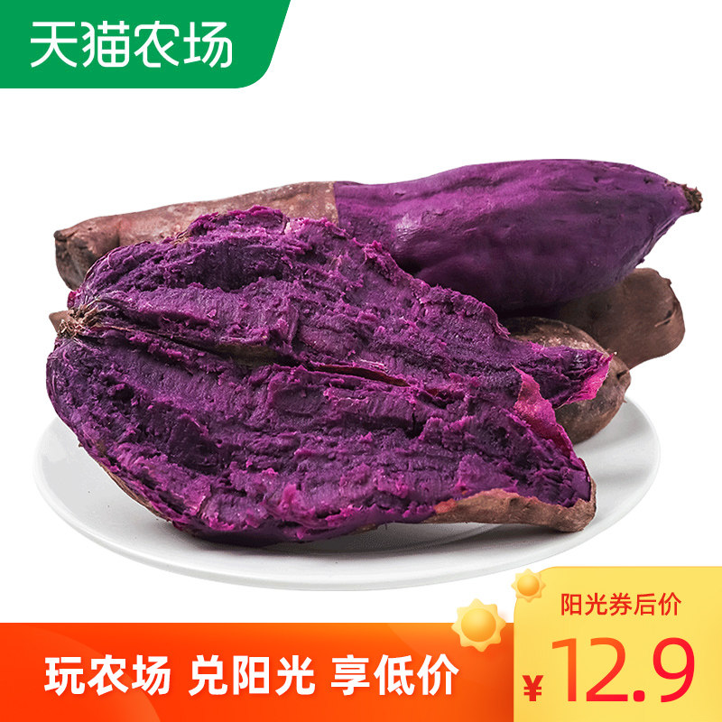 云南紫薯新鲜番薯地瓜蜜薯3斤大蕃薯沙地板栗红薯整箱批发甜包邮