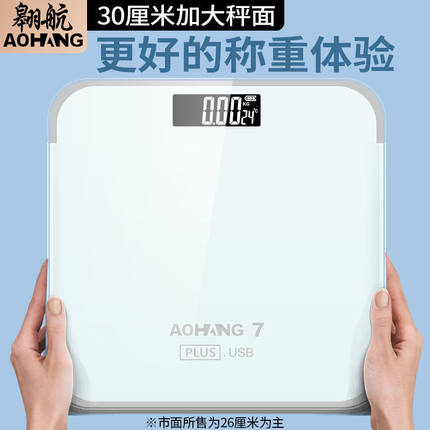蓝胖子电子秤体重秤人体秤家用减肥专用精准小型称体重充电耐用