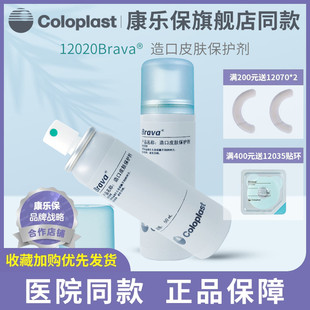 康乐保Brava12020造口皮肤保护膜喷剂造口护理用品液体敷料无酒精