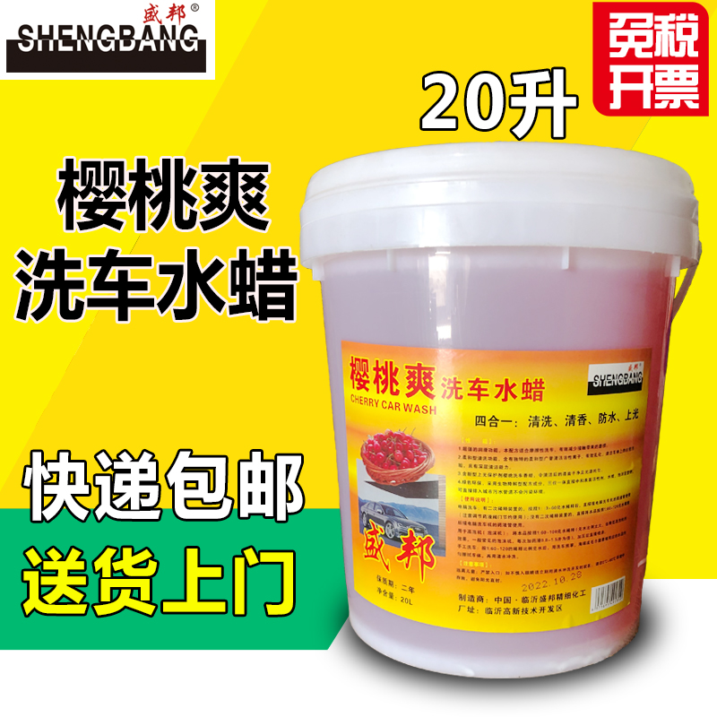 洗车水蜡大桶20升中性洗车泡沫香波洗车液18L蜡水洗车液包邮厂家