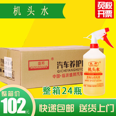 机头水强力去污整箱24瓶大桶汽车发动机外部清洗剂去除重油污清洁