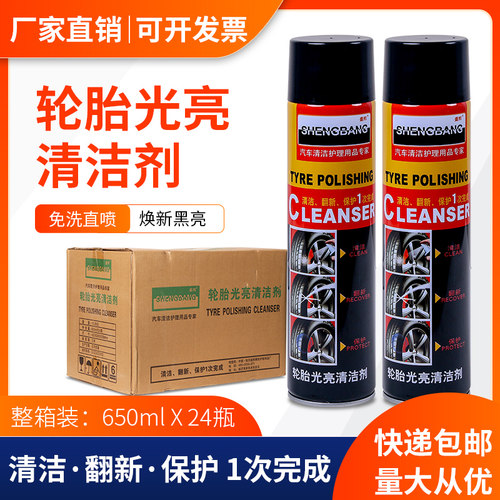 盛邦轮胎蜡光亮剂泡沫汽车轮胎