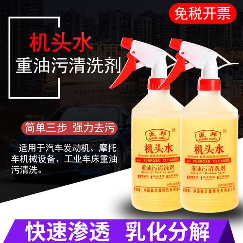 盛邦汽车清洗剂强力去油污机头水
