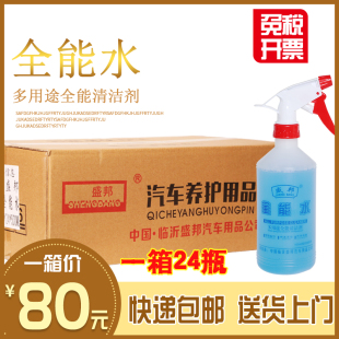 全能水整箱24瓶万能水多功能汽车清洗液家用强力去污除油渍清洗剂