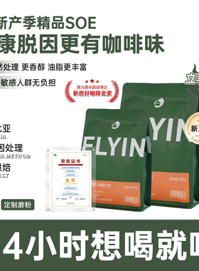 FLYINGHIPPO暮光黑巧哥伦比亚低因SOE中深新鲜烘焙意式咖啡豆200g