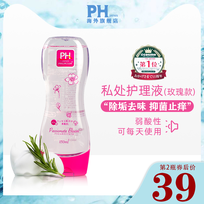 日本PH洗液PHJAPAN女性私处洗护理液私部清洗私密处抑菌止痒CARE