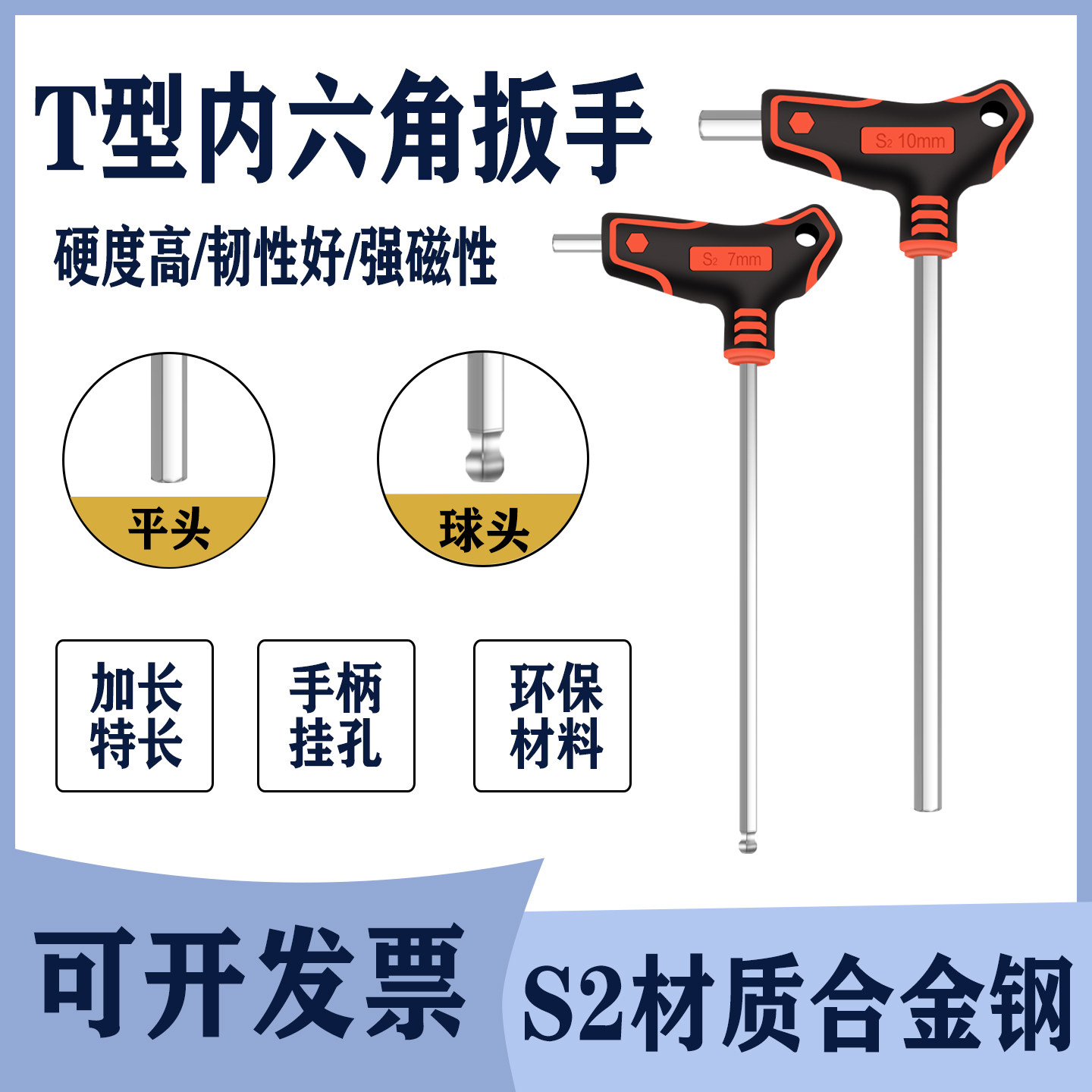 T型内六角扳手S2合金钢平头球头加长特长强磁性硬度高韧性好