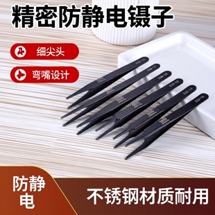 不锈钢镊子手机维修工业燕窝拔毛细尖头防静电弯嘴小镊子工具套装