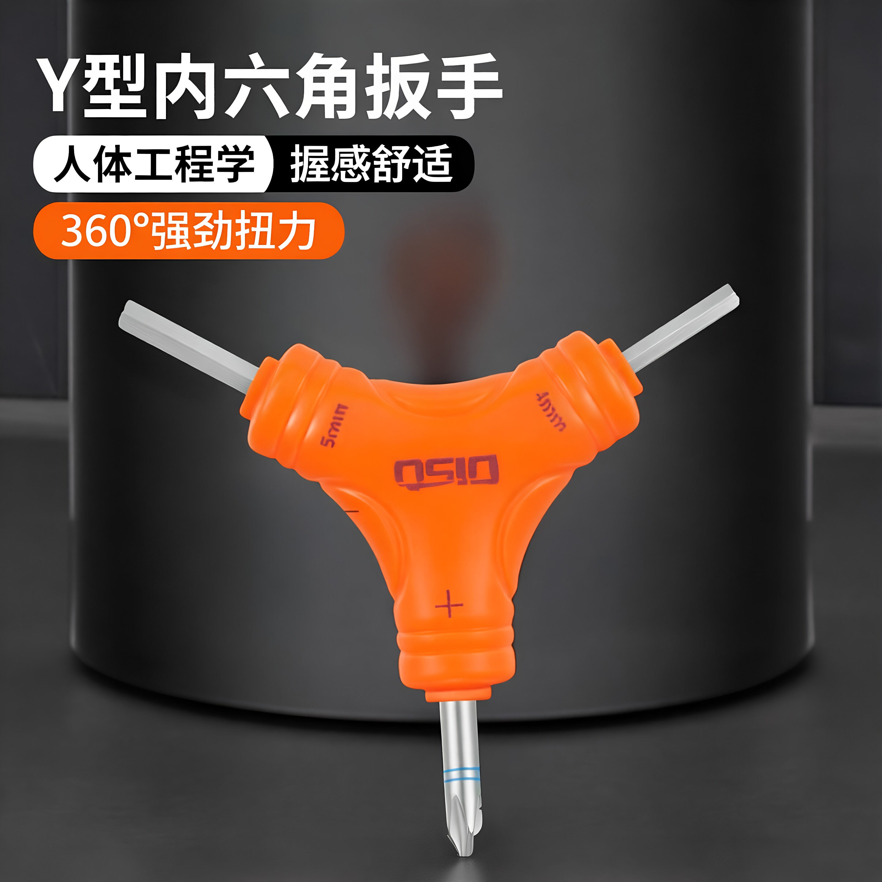 Y型三叉内六角扳手高碳钢公制橙色多功能维修工具