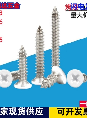 白色烤漆螺丝十字沉头KA自攻螺钉喷白漆家具窗帘空调螺钉M2-M6