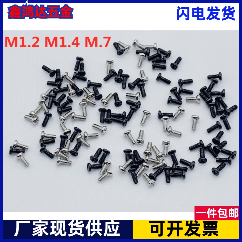 圆头十字机丝小螺钉PM盘头机丝螺钉钟表眼镜电脑螺丝M1.2M1.4M1.7