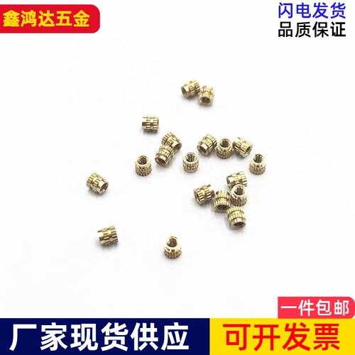 铜螺母手机镶嵌注塑滚花热熔冷压