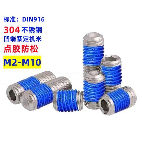 不锈钢凹端机米点胶顶丝涂胶防松