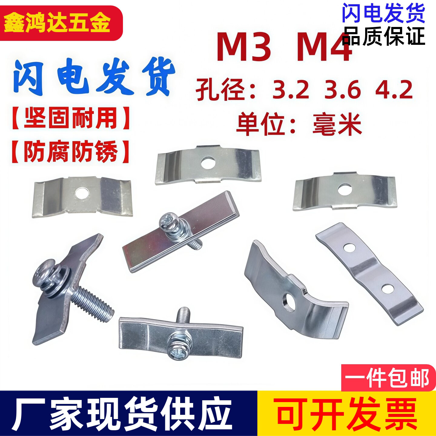 MOS管弹性压片桥形压条M33.2孔图片