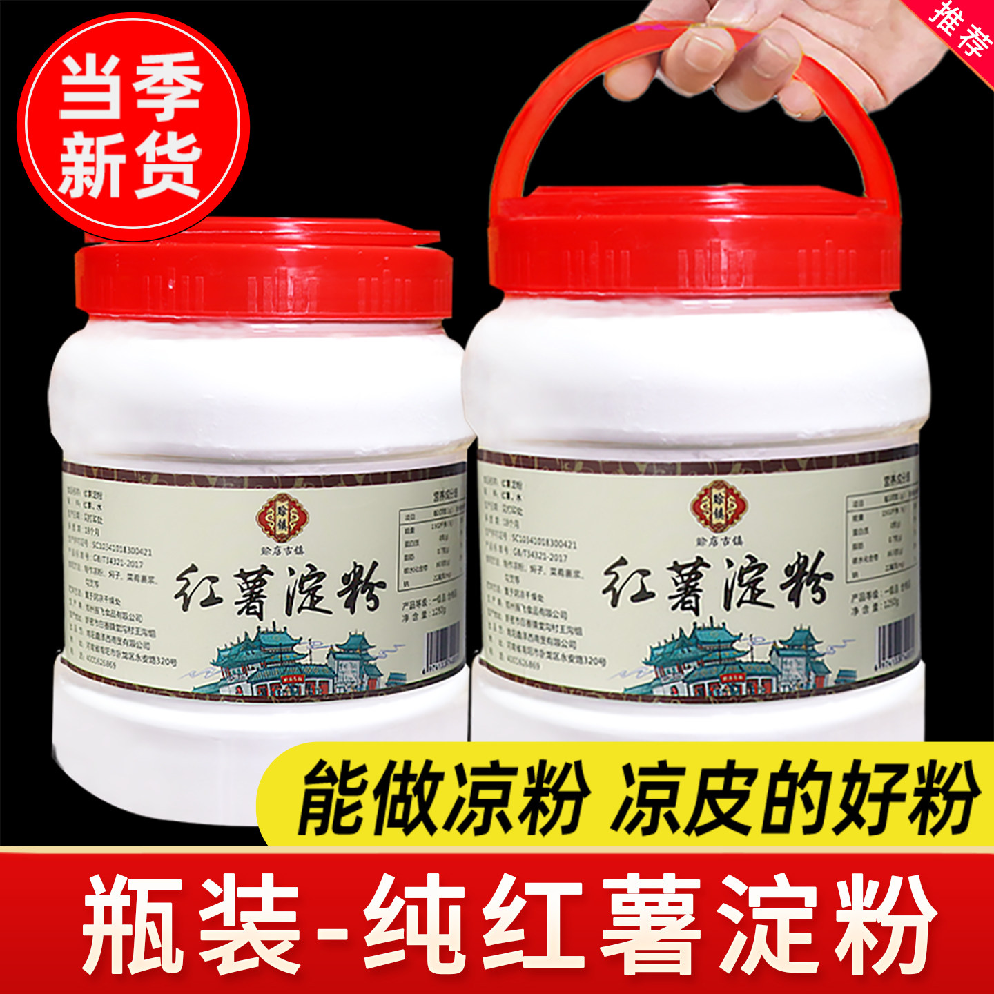 纯红薯淀粉农家用生粉勾芡地瓜粉夏季凉拌菜炸酥肉手工纯红薯粉面