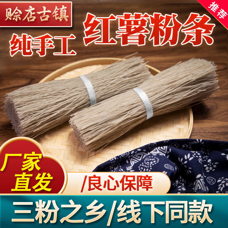 正宗红薯粉条纯手工山芋粉红薯细粉丝酸辣粉地瓜粉条宽粉河南特产,粮油调味/速食/干货/烘焙,干货粉条粉丝/蕨根粉/苕皮,淘宝优惠券,粉丝福利购,淘宝优惠卷