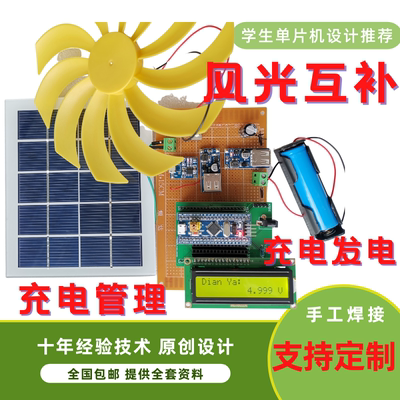 基于STM32单片机风光互补太阳能光伏风力发电系统电池充电器设计