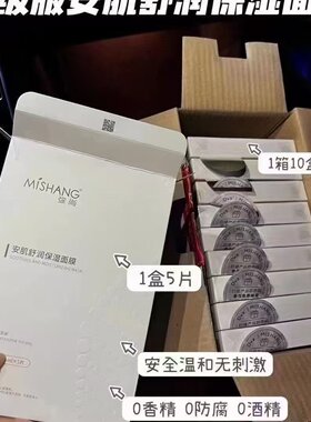刮码朵色弥尚安肌舒润保湿面膜