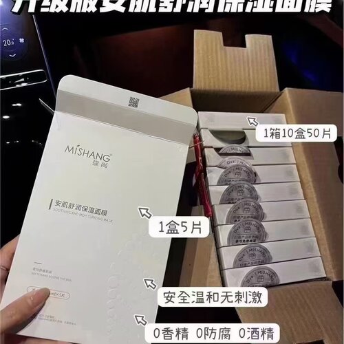 刮码朵色弥尚安肌舒润保湿面膜