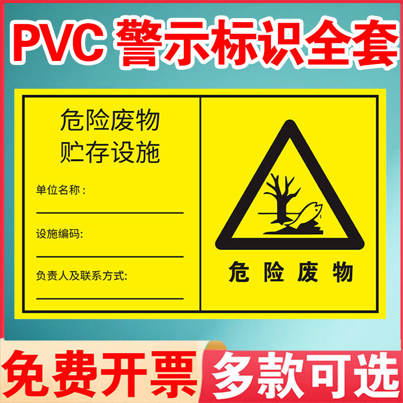 标识牌2024危废全套新国标警示牌仓库暂存间设施标签提示牌标牌定制