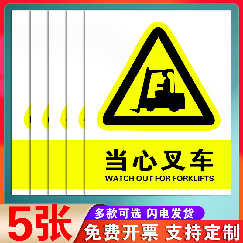 警示标志当心车辆出入注意叉车伤害进入厂区牌车间限速注意叉车标牌