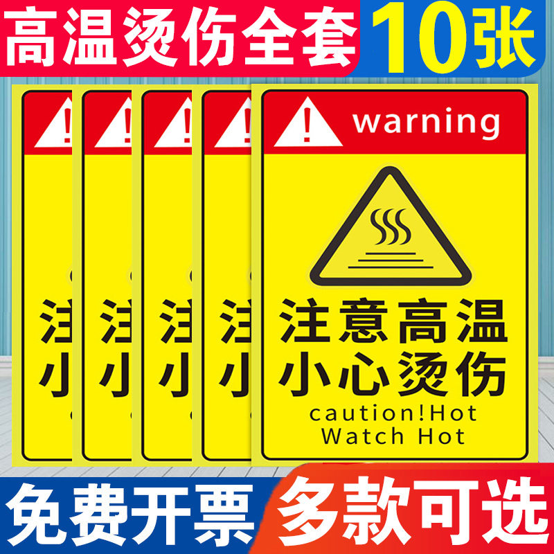 小心烫伤提示贴高温警示标志危险警示牌当心烫伤标识牌注意高温防烫误