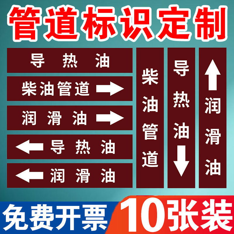 润滑油管道流向标识贴 导热油柴油管道方向箭头标志贴 汽修医疗工厂