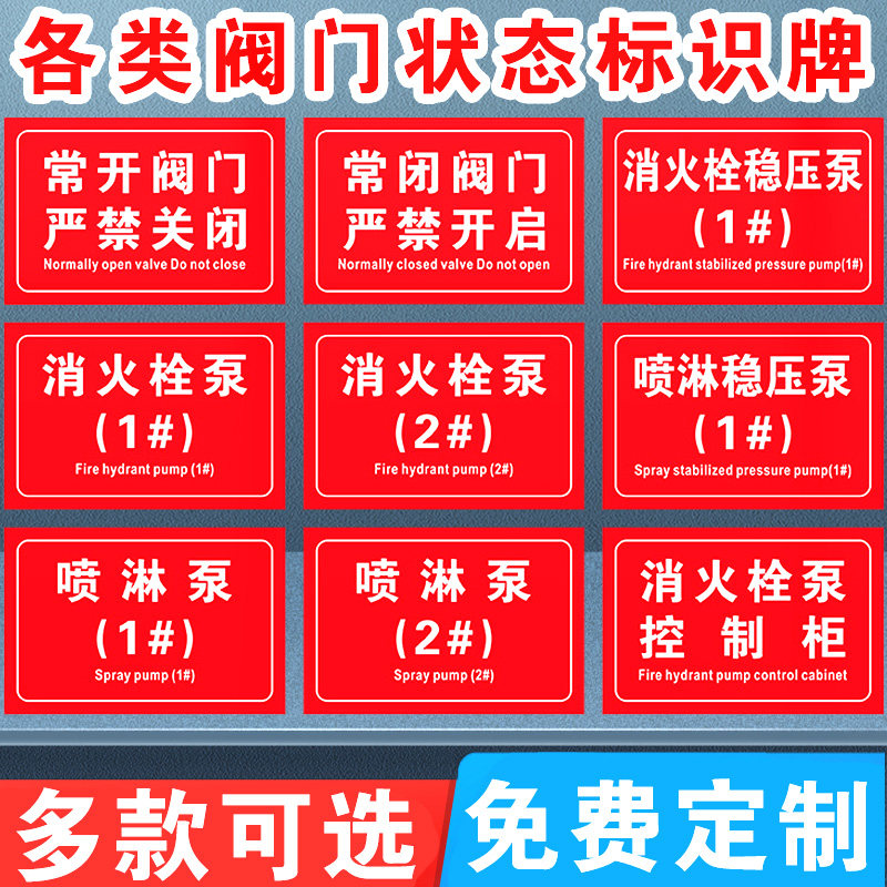 阀门状态常开常闭挂牌消火栓喷淋控制柜接合器标识牌末端试水报警阀组