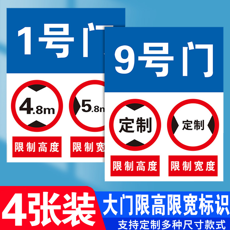 大门限高限宽标识牌仓库厂房工厂车间门牌号码牌数字标志牌高度宽度大