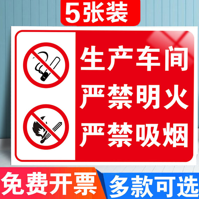 生产车间标识牌警示牌铝板定做仓库房禁止吸烟严禁烟火消防安全标志配电箱当心危险警告提示标语贴纸标牌定制 文具电教/文化用品/商务用品 标志牌/提示牌/付款码 原图主图