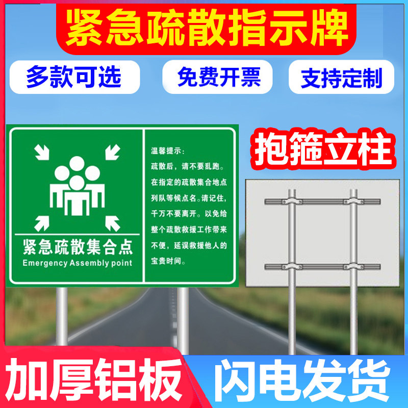紧急疏散集合点消防疏散指示标志应急避难场所地下防空洞标识标志立柱
