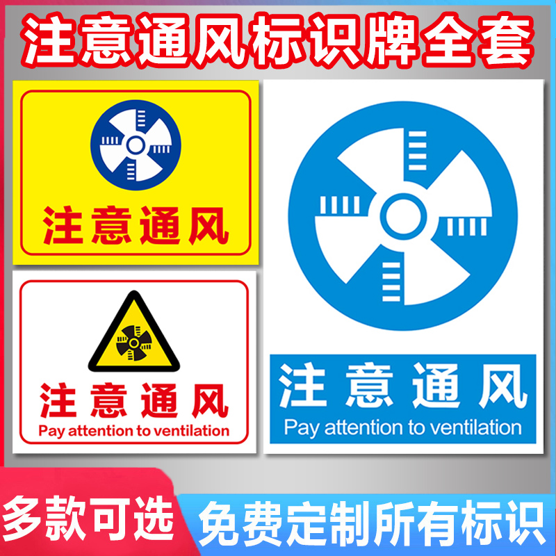 注意通风车间墙贴消防安全定制