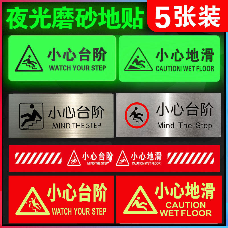 牌贴纸注意台阶警示贴安全指示牌贴左右脚丫地面防滑耐磨标识贴楼梯贴