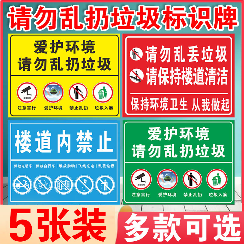 贴纸不乱扔温馨提示牌办公室学校环境卫生告知牌墙贴标牌指示牌标示牌